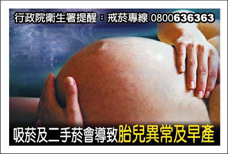 Taiwan 2008 ETS Baby - harm to fetus, clever